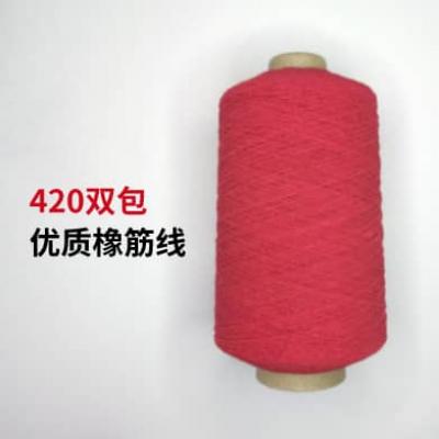 420雙包橡筋線(xiàn)
